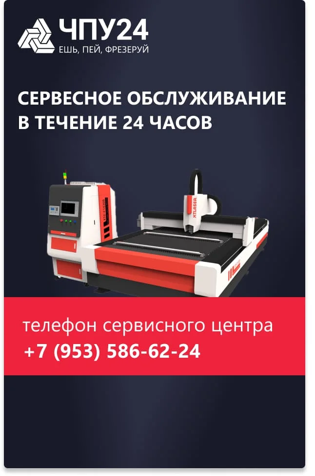 Сервесное обслуживание в течение 24 часов