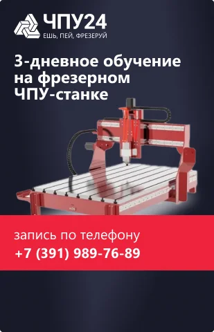Обучение работе на фрезерном ЧПУ-станке Обучение работе на фрезерном ЧПУ-станке