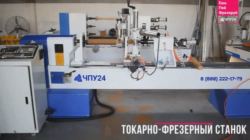 Токарно-фрезерный станок 1530